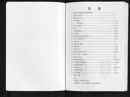 湖南楚氏族谱-楚氏新平堂英公支谱.英公三子灌房.明所八修谱.pdf电子版预览图1