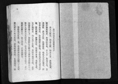 浙江范氏族谱-吴宁澄溪范氏家史 [11卷].pdf电子版预览图1