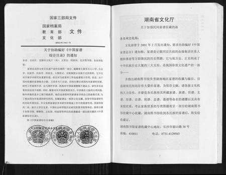 湖南楚氏族谱-楚氏新平堂英公支谱.英公三子灌房.明所八修谱.pdf电子版预览图3