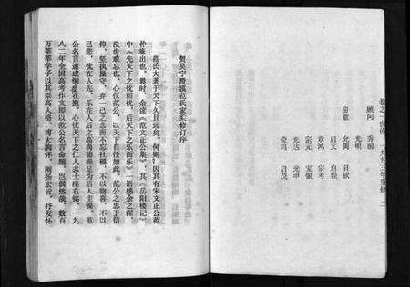 浙江范氏族谱-吴宁澄溪范氏家史 [11卷].pdf电子版预览图3