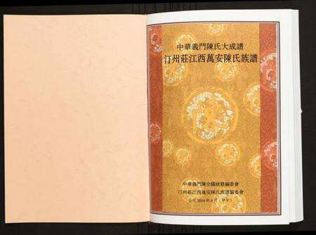 江西陈氏族谱-汀州庄江西万安陈氏族谱.pdf电子版预览图1