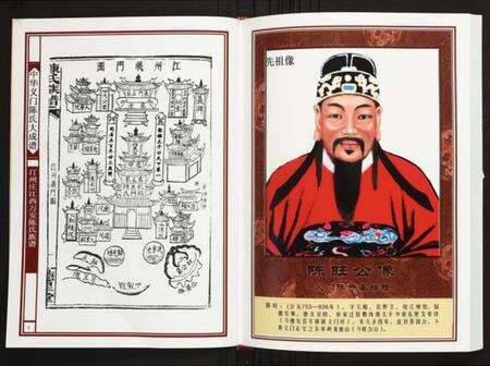 江西陈氏族谱-汀州庄江西万安陈氏族谱.pdf电子版预览图3