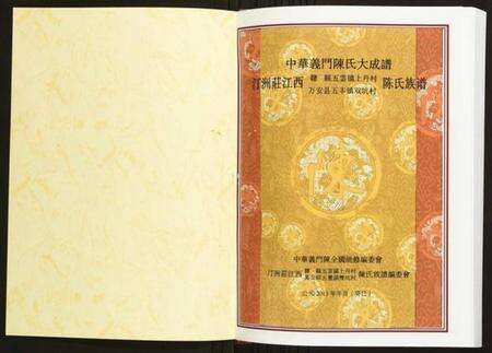 江西陈氏族谱-汀州庄江西赣县五云镇上丹村万安县五丰镇双坑村陈氏族谱.pdf电子版预览图1