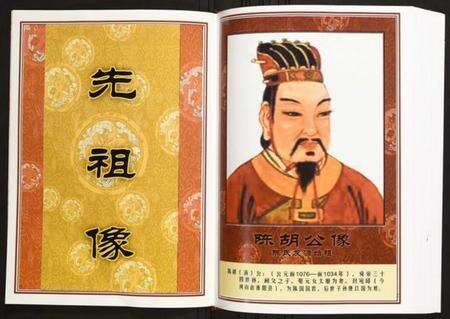 江西陈氏族谱-汀州庄江西遂川左安峰公派支系谱.pdf电子版预览图3