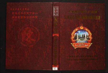 江西陈氏族谱-汀州庄江西遂川县堆前陈氏族谱.pdf电子版缩略图