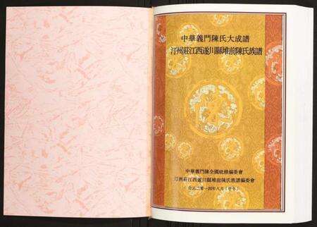 江西陈氏族谱-汀州庄江西遂川县堆前陈氏族谱.pdf电子版预览图1