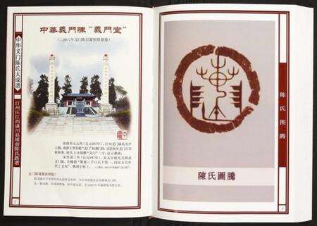 江西陈氏族谱-汀州庄江西遂川县堆前陈氏族谱.pdf电子版预览图2