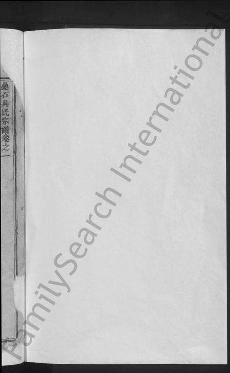 浙江吴氏族谱-吴氏宗谱 [24卷].pdf电子版预览图2