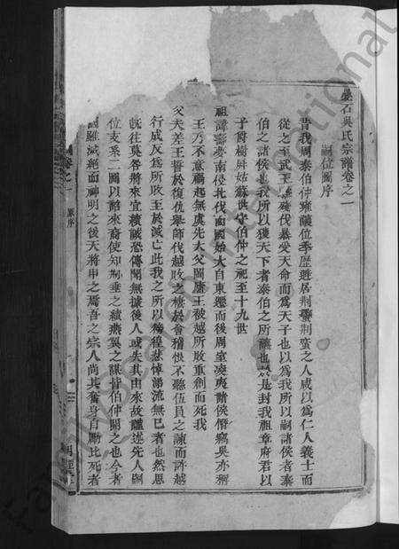 浙江吴氏族谱-吴氏宗谱 [24卷].pdf电子版预览图3