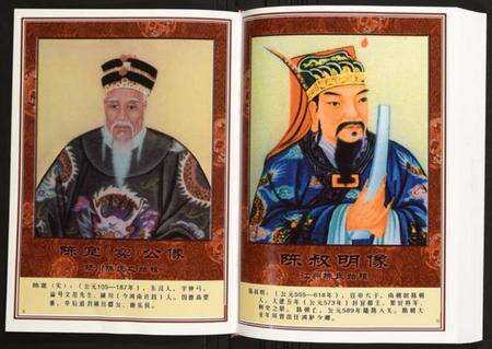 江西陈氏族谱-汀州庄江西遂川县堆前陈氏族谱.pdf电子版预览图4