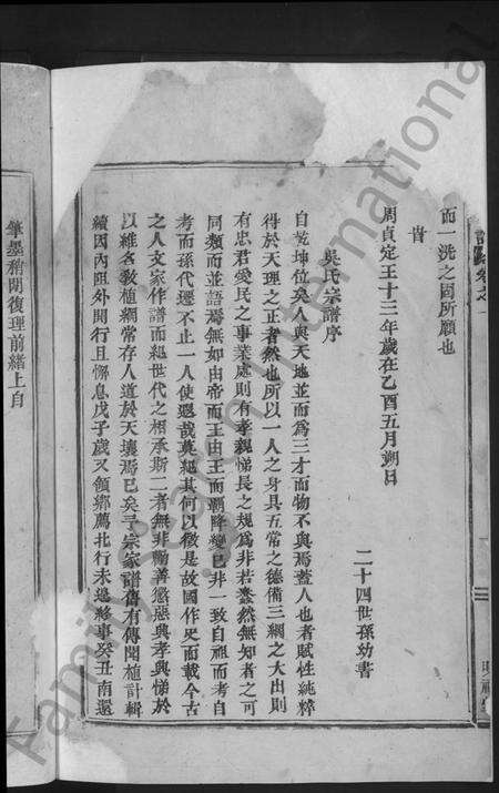 浙江吴氏族谱-吴氏宗谱 [24卷].pdf电子版预览图4