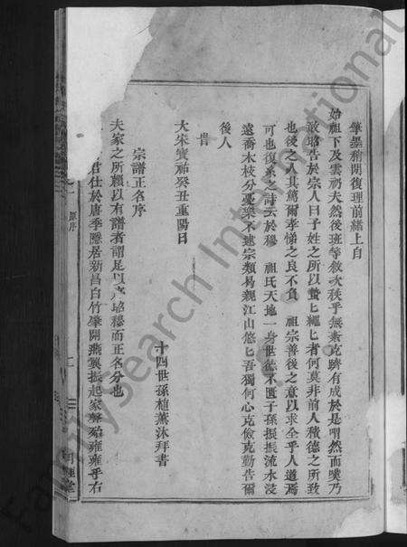 浙江吴氏族谱-吴氏宗谱 [24卷].pdf电子版预览图5