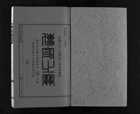 浙江吴氏族谱-吴氏宗谱 [4卷].pdf电子版预览图1