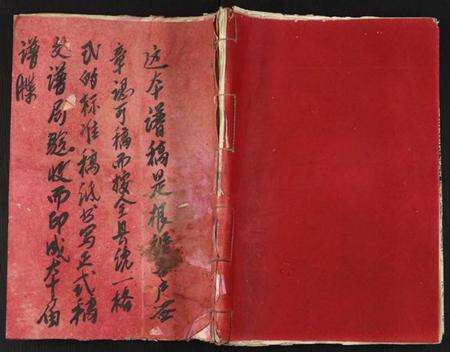 江西陈氏族谱-瑞金县陈氏联修族谱.pdf电子版缩略图