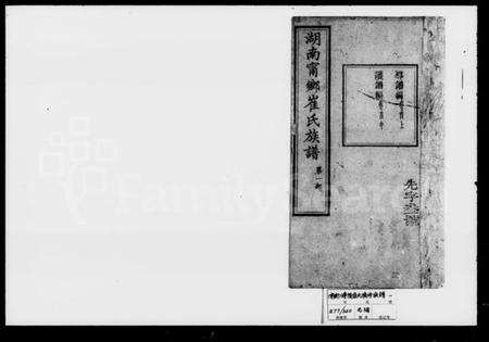 湖南崔氏族谱-湖南宁乡崔氏族谱.pdf电子版缩略图