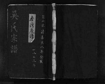 浙江吴氏族谱-吴氏宗谱 [不分卷].pdf电子版缩略图