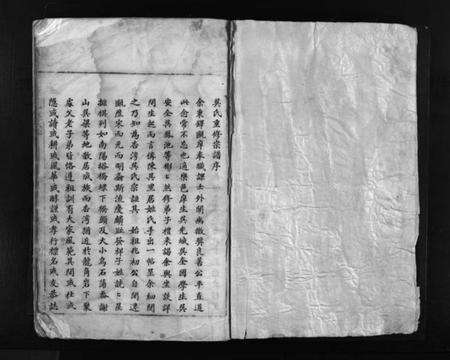 浙江吴氏族谱-吴氏宗谱 [不分卷].pdf电子版预览图1