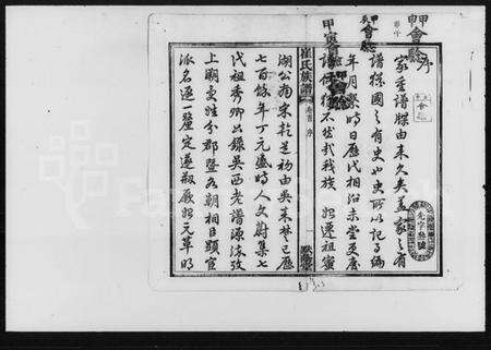 湖南崔氏族谱-湖南宁乡崔氏族谱.pdf电子版预览图2