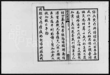 湖南崔氏族谱-湖南宁乡崔氏族谱.pdf电子版预览图3