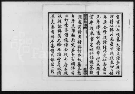 湖南崔氏族谱-湖南宁乡崔氏族谱.pdf电子版预览图4