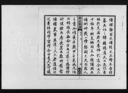 湖南崔氏族谱-湖南宁乡崔氏族谱.pdf电子版预览图5