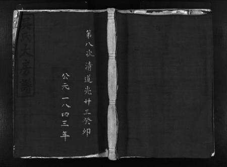 浙江吴氏族谱-吴氏宗谱 [不分卷].pdf电子版缩略图