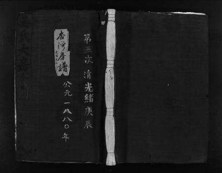 浙江吴氏族谱-吴氏宗谱 [不分卷].pdf电子版缩略图