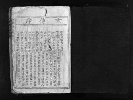 浙江吴氏族谱-吴氏宗谱 [不分卷].pdf电子版预览图1