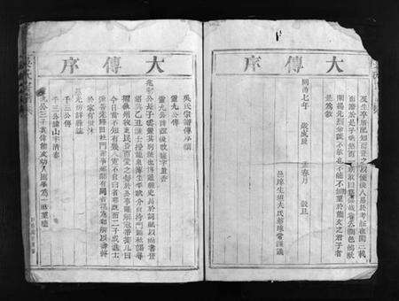 浙江吴氏族谱-吴氏宗谱 [不分卷].pdf电子版预览图3