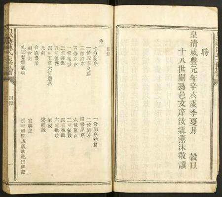 江西陈氏族谱-白茅塘陈氏七修族谱.pdf电子版预览图4