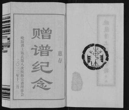 江苏陈氏族谱-陈氏宗谱[16卷].pdf电子版预览图2