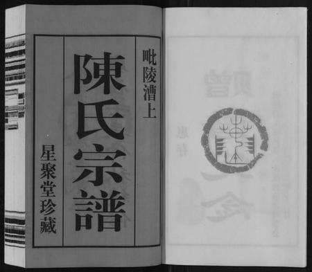 江苏陈氏族谱-陈氏宗谱[16卷].pdf电子版预览图3