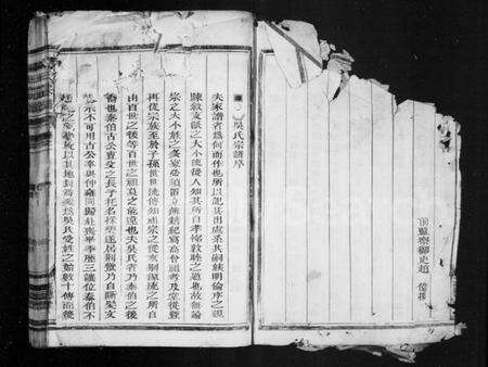 浙江吴氏族谱-吴氏宗谱 [残卷].pdf电子版预览图3