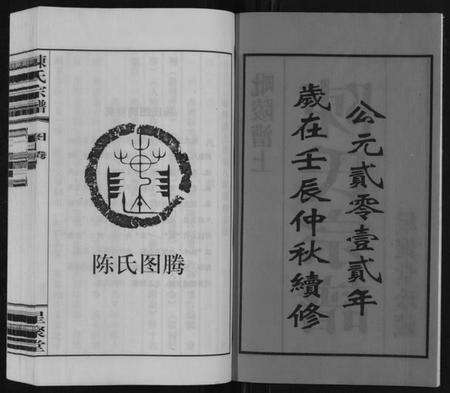 江苏陈氏族谱-陈氏宗谱[16卷].pdf电子版预览图4