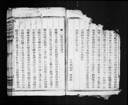 浙江吴氏族谱-吴氏宗谱 [残卷].pdf电子版预览图4