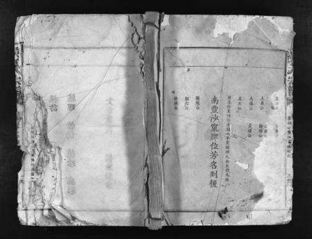 浙江吴氏族谱-吴氏宗谱 [残卷].pdf电子版缩略图