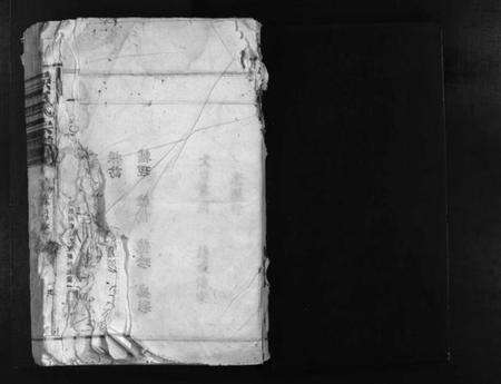 浙江吴氏族谱-吴氏宗谱 [残卷].pdf电子版预览图1