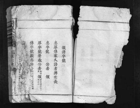 浙江吴氏族谱-吴氏宗谱 [残卷].pdf电子版预览图3