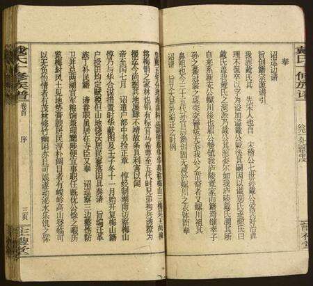 湖南戴氏族谱-戴氏十修族谱.pdf电子版预览图4