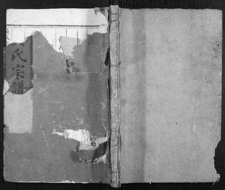 浙江吴氏族谱-吴氏宗谱[4卷].pdf电子版缩略图