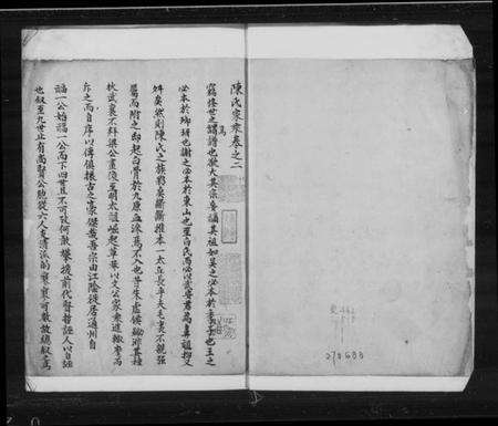 江苏陈氏族谱-陈氏家乘 [2卷].pdf电子版缩略图