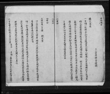 江苏陈氏族谱-陈氏家乘 [2卷].pdf电子版预览图1