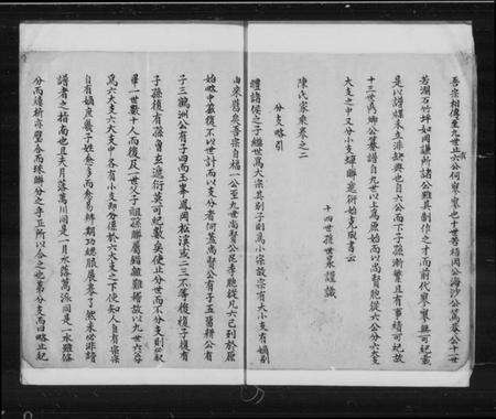 江苏陈氏族谱-陈氏家乘 [2卷].pdf电子版预览图4