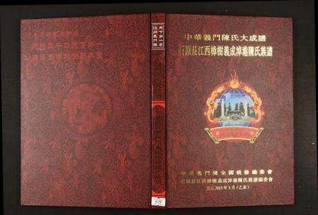 江西陈氏族谱-石原庄江西樟树义成淖港陈氏族谱.pdf电子版缩略图