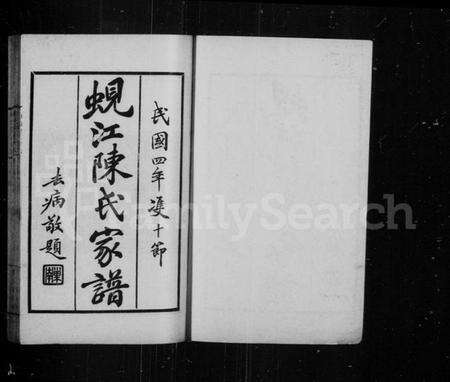 江苏陈氏族谱-蚬江陈氏家谱 [8卷].pdf电子版预览图1