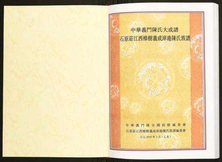 江西陈氏族谱-石原庄江西樟树义成淖港陈氏族谱.pdf电子版预览图1