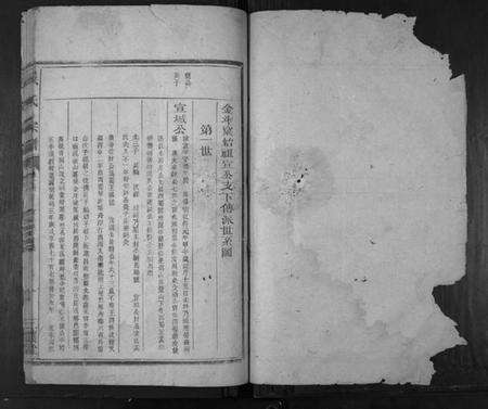 浙江吴氏族谱-吴氏宗谱[4卷首1卷].pdf电子版预览图1