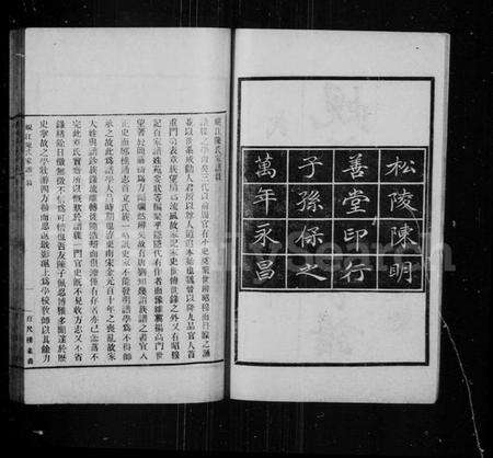 江苏陈氏族谱-蚬江陈氏家谱 [8卷].pdf电子版预览图2