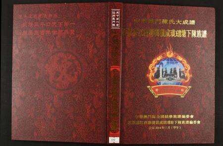 江西陈氏族谱-石原庄江西樟树义成璜(王遗)塘下陈族谱.pdf电子版缩略图