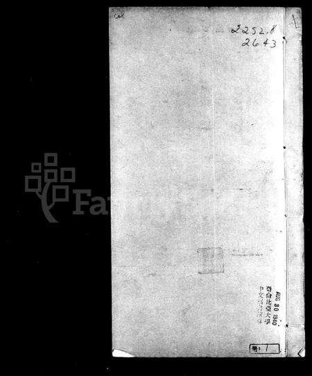 浙江吴氏族谱-吴氏家谱 [3卷首1卷].pdf电子版预览图1